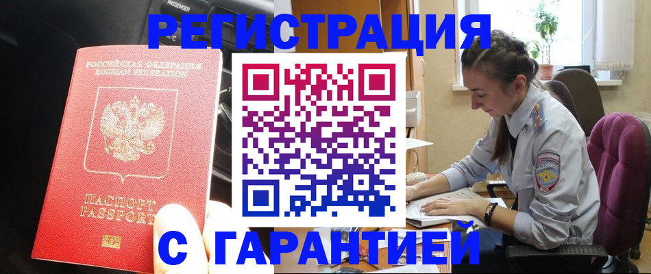 временная регистрация купить в Мордовии